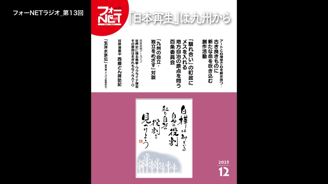 YouTubeで「フォーNETラジオ_第13回」を配信