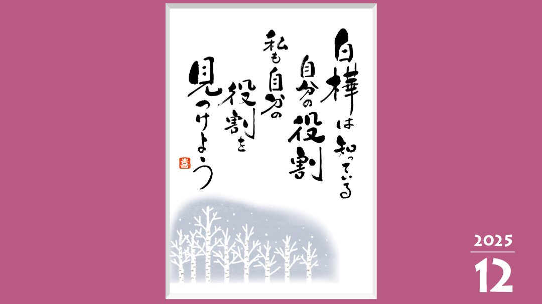 2025年12月号発刊