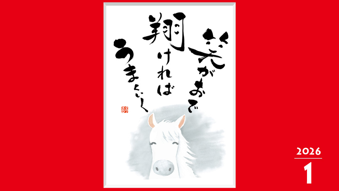 2026年1月号発刊