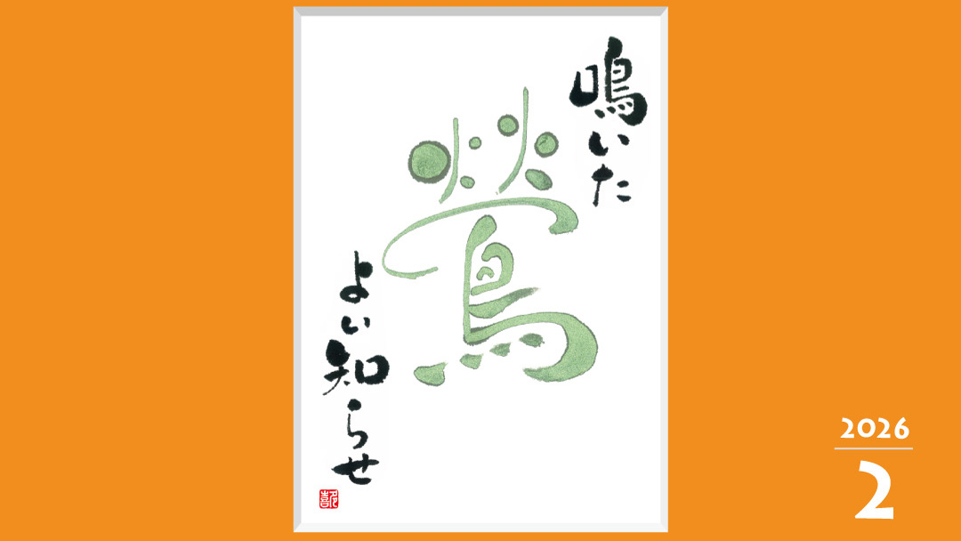 2026年2月号発刊