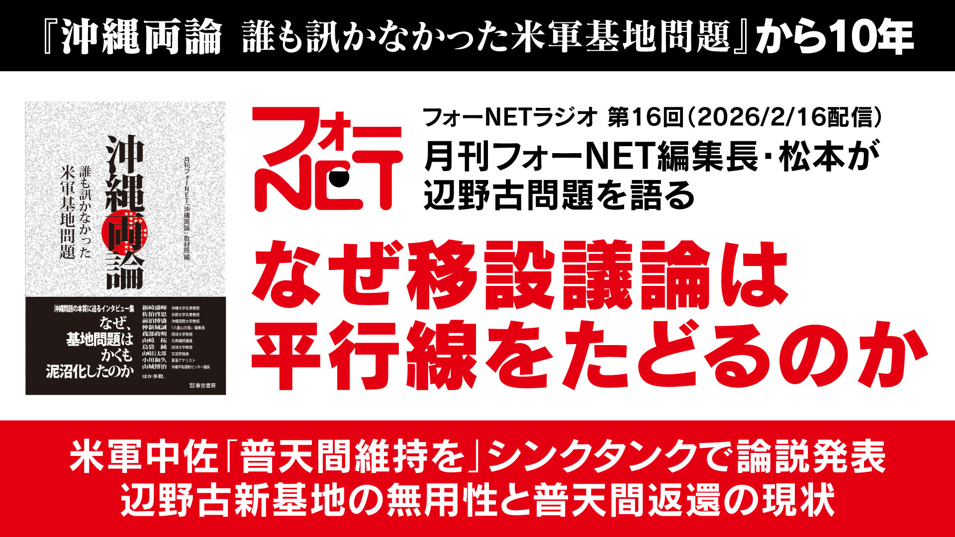 YouTubeで「フォーNETラジオ_第16回」を配信