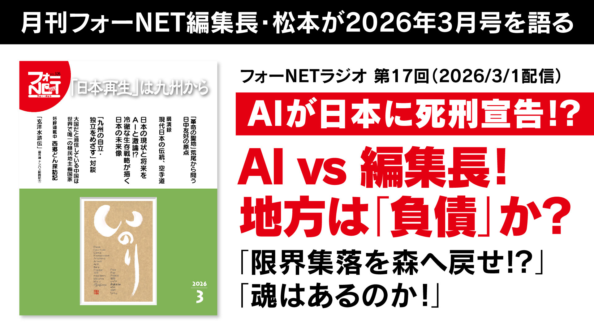 YouTubeで「フォーNETラジオ_第17回」を配信