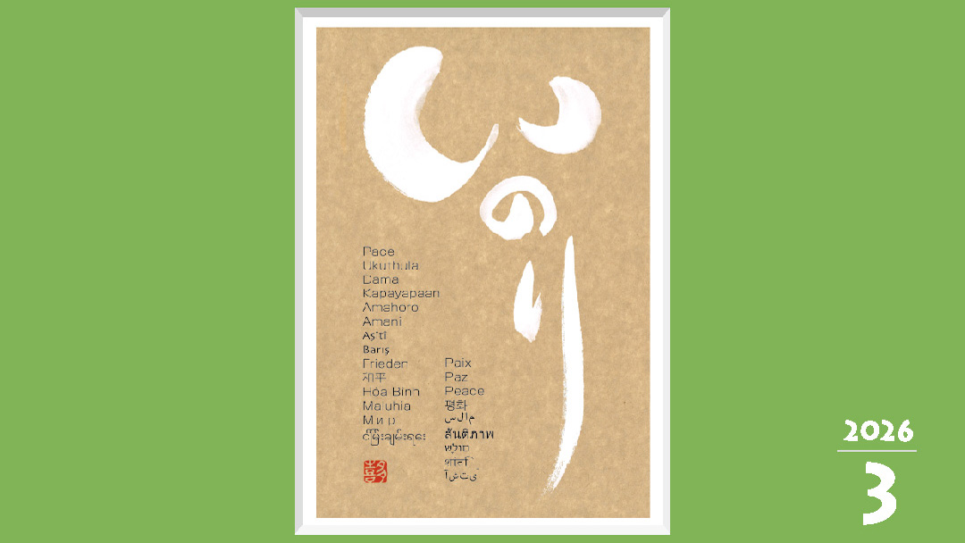 2026年3月号発刊