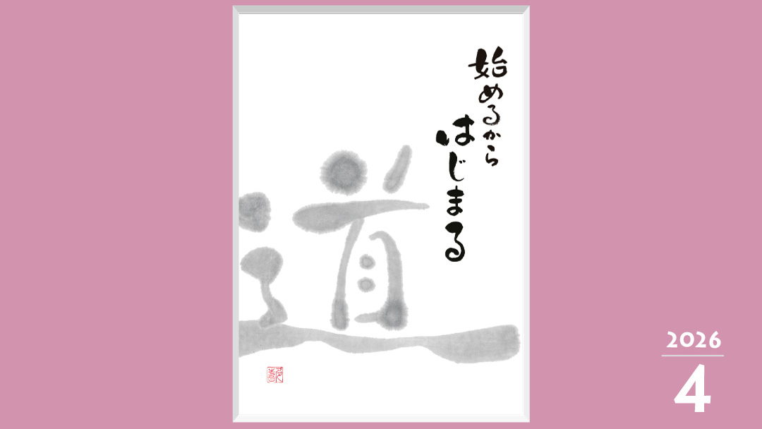 2026年4月号発刊